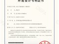 热烈祝贺苏州恒晟达公司取得专利证书1！！！