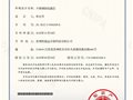 热烈祝贺苏州恒晟达公司又取得新专利证书！！！